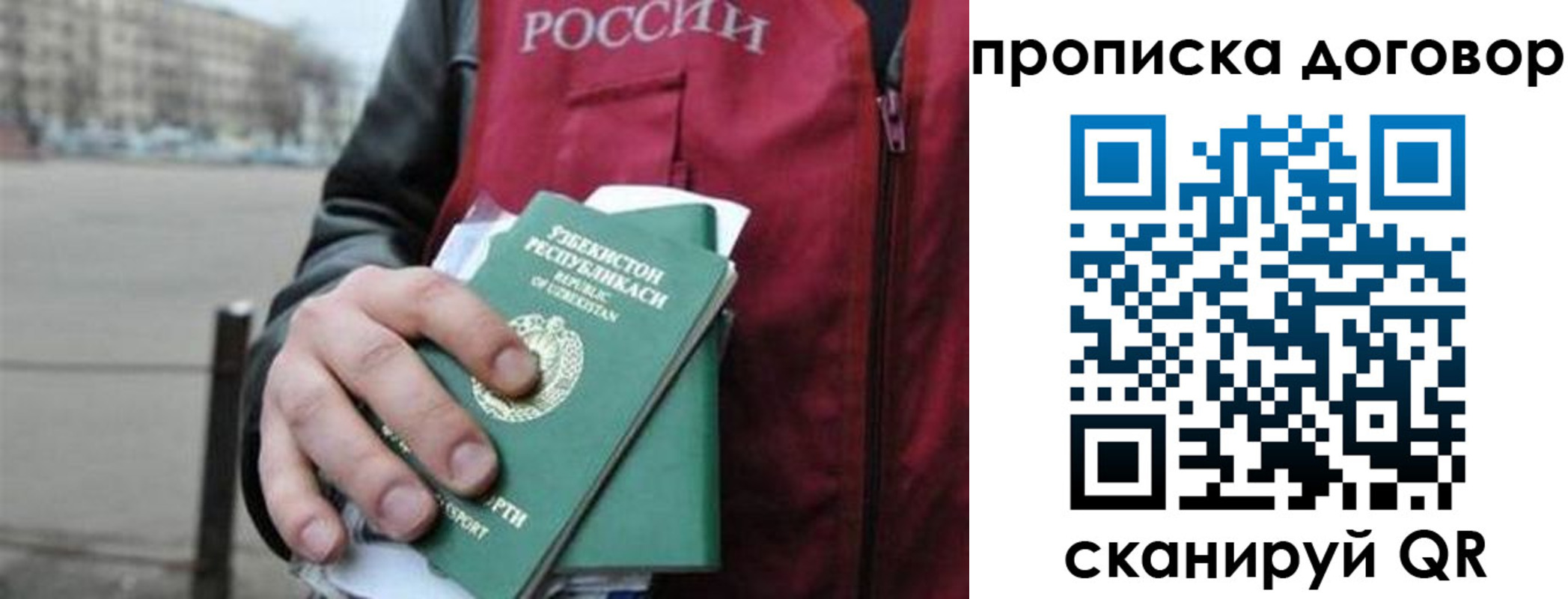 прописка 2025 в Топках