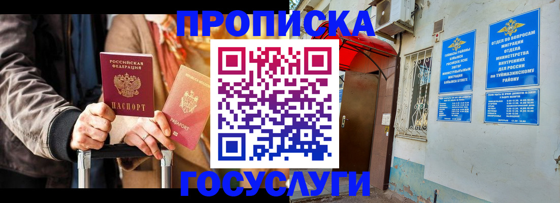 прописка гарантия в Топках