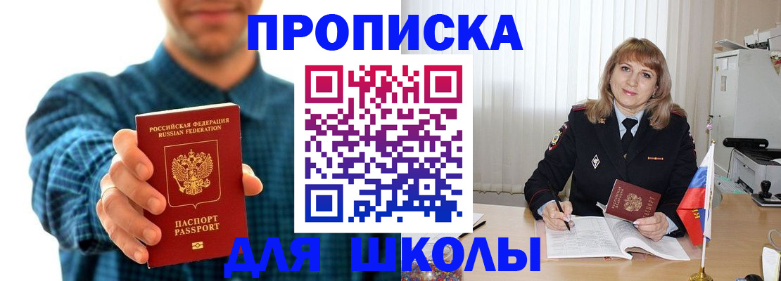 купить прописку в Топках