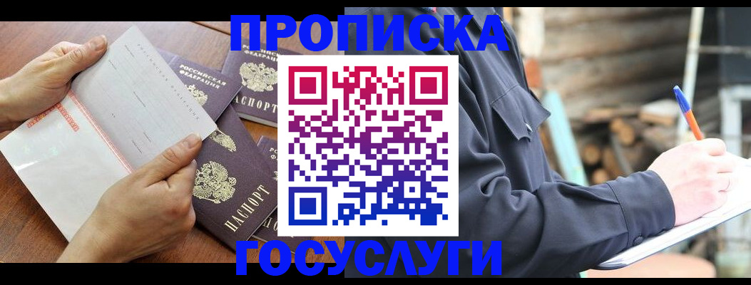 прописка гарантия в Топках