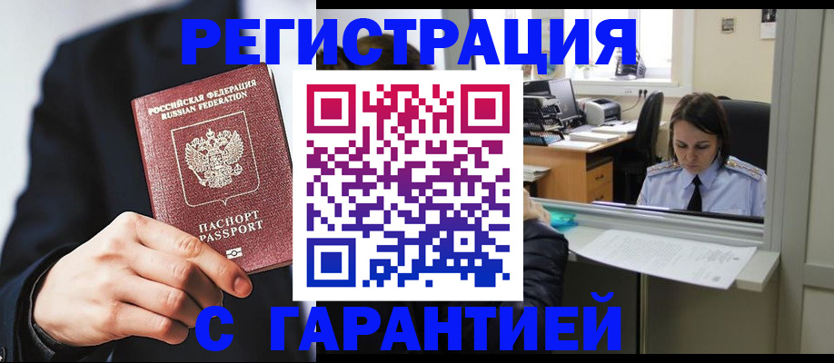 прописка в Топках